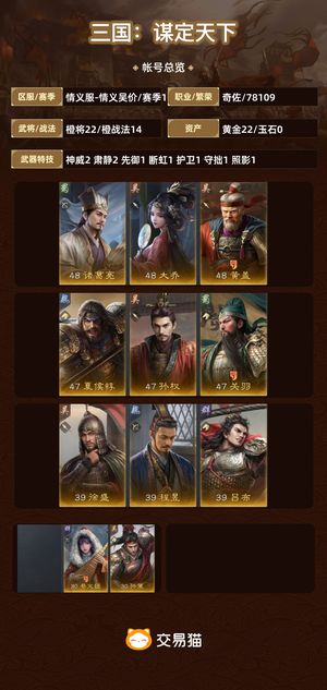 三国：谋定天下【赛季1】 s1大黄猪孙权双月卡