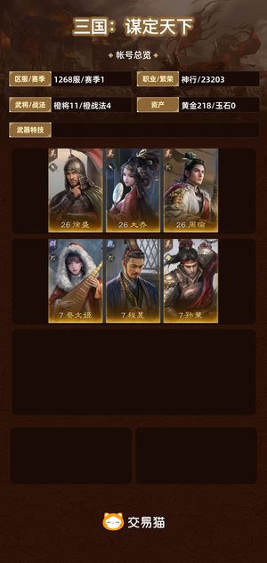 三国：谋定天下【赛季1】 有周瑜有战法已开7