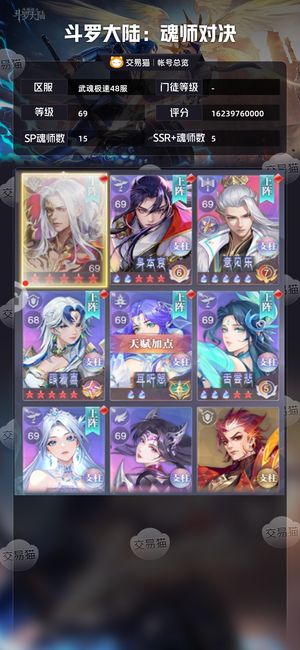 斗罗大陆：魂师对决【,69级】 战区第一纯实战悬赏29次榜一
