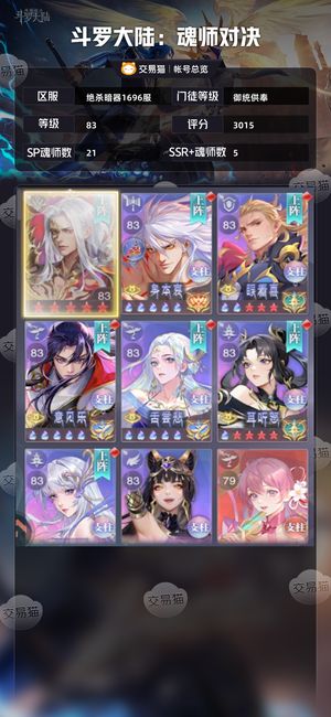 斗罗大陆：魂师对决【御统供奉,83级】 新区御统充了10多万配置拉满