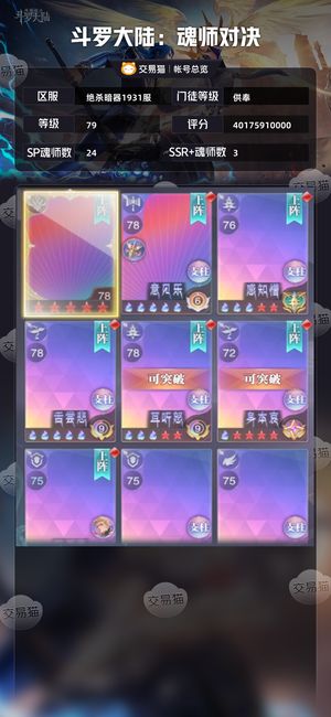 斗罗大陆：魂师对决【供奉,79级】79级供奉四百亿悬赏实战