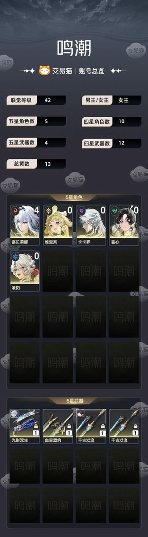 鸣潮【42级】 4 1嘉贝莉娜