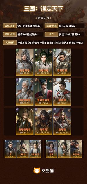 三国：谋定天下【苹果版】【南郡烽起】 顶级中红号