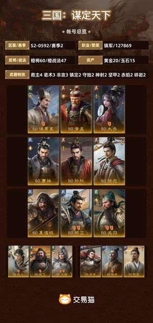 三国：谋定天下【赛季2】 全图鉴核心全部有点红