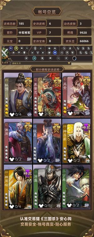 三国杀【中军将军,V7】 杜宇势陆郁生