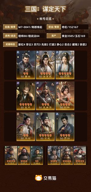 三国：谋定天下【南郡烽起】 三无，退坑