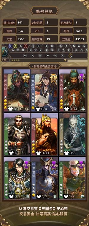三国杀【士兵,V3】 士兵谋关大宝