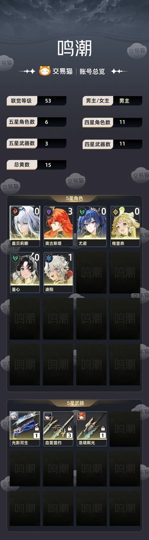 鸣潮【53级】 01佳30日00月垫20