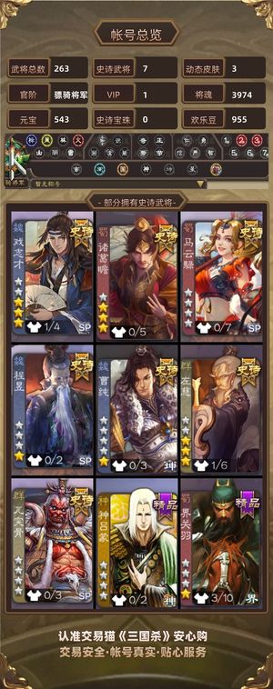 三国杀【骠骑将军,V1】 0氪镖旗 260将