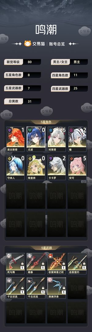 鸣潮【80级】 有泳装，抽卡有规划，从不乱抽