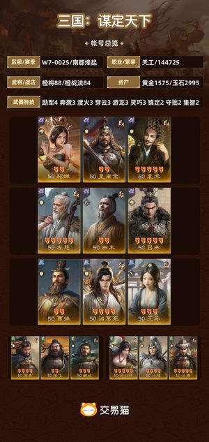 三国：谋定天下【苹果版】【南郡烽起】 郊区乱杀高红退坑