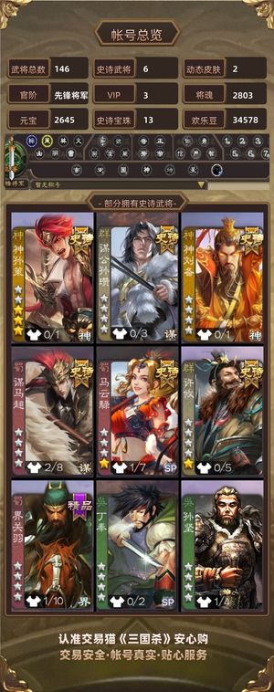 三国杀【苹果版】【先锋将军,V3】 三国杀账号