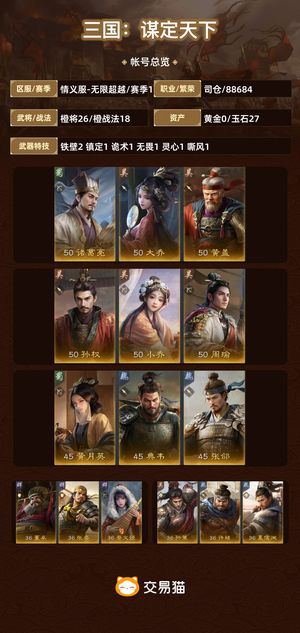 三国：谋定天下【苹果版】【赛季1】 大黄猪 孙小瑜 典韦 黄月英