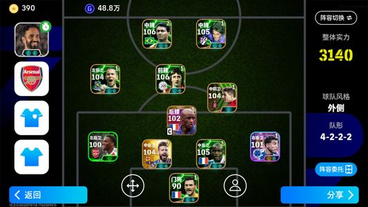 实况足球【实力3140】永久卡15增能1高光成品号