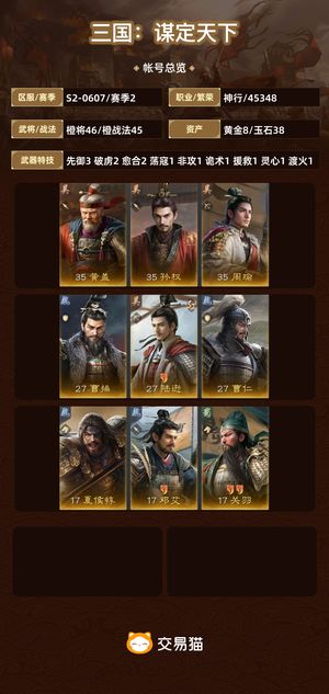 三国：谋定天下【苹果版】【赛季2】 点红陆逊，有红武器