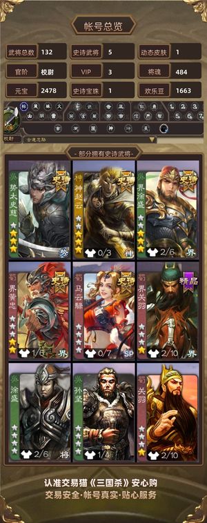三国杀【苹果版】【校尉,V3】势太大宝神赵云