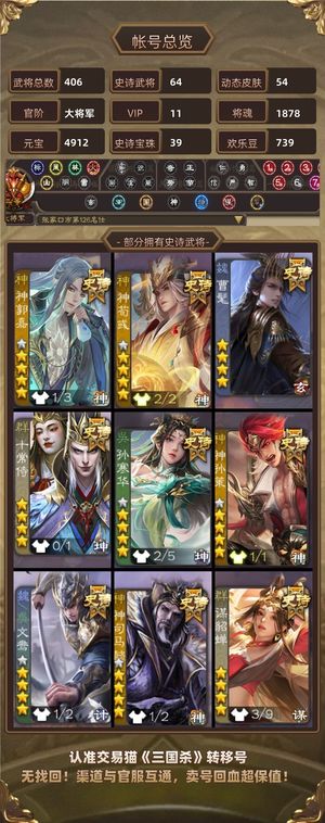 三国杀【大将军,V11】 双形态神郭嘉动皮三权一欢迎议价