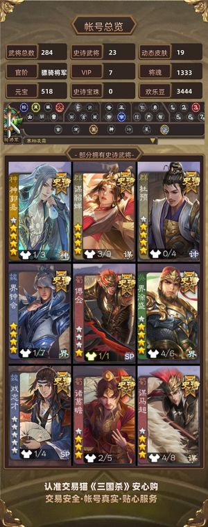 三国杀【骠骑将军,V7】标题不能为空