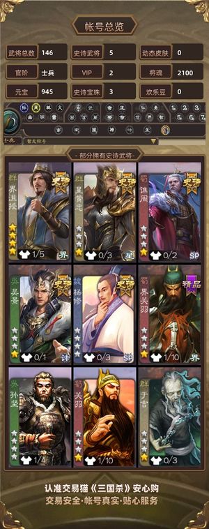 三国杀【士兵,V2】 界沮授星黄忠等史诗