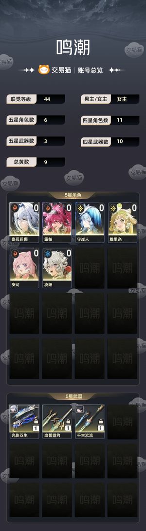 鸣潮【44级】 完美火队开局