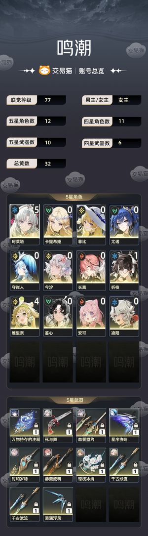 鸣潮【苹果版】【77级】 51小土豆8500星声加30抽