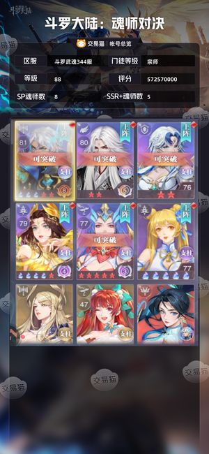 斗罗大陆：魂师对决【宗师,88级】 老玩家，退游，弃坑