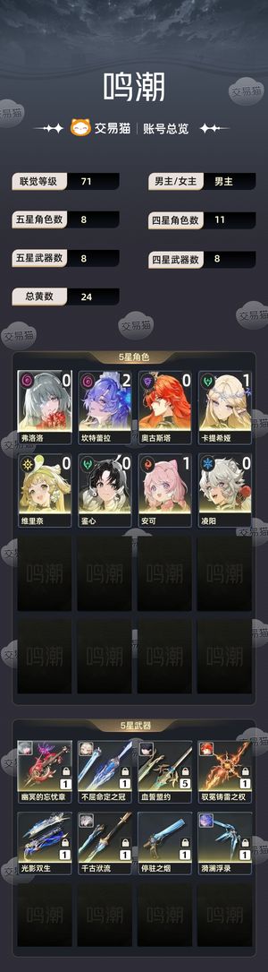 鸣潮【71级】 2 0坎特蕾拉，1 1卡提希娅