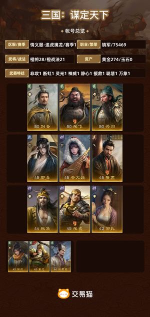 三国：谋定天下【赛季1】 s1赛季甩卖