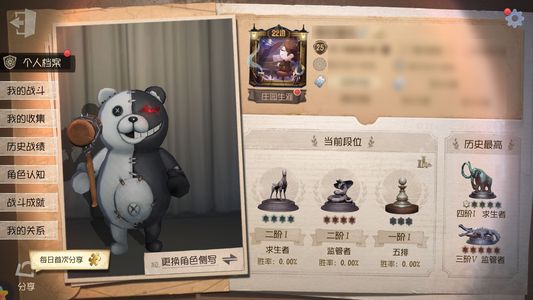 第五人格【25级】 黑白熊低价