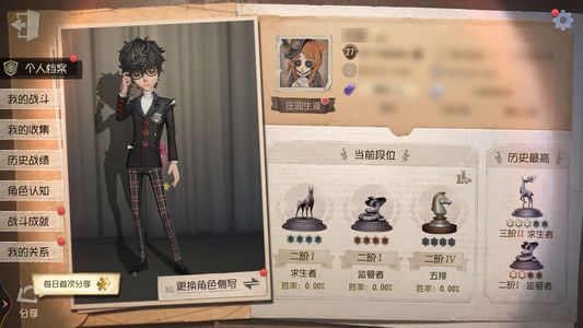 第五人格【27级】第五人格号