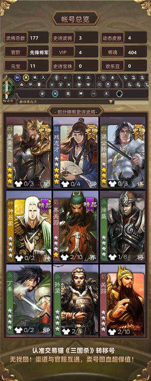 三国杀【先锋将军,V4】贱卖，，，