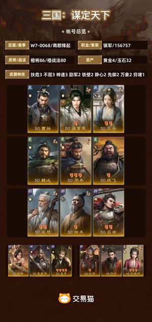 三国：谋定天下【苹果版】【南郡烽起】 三国谋定天下，全图鉴