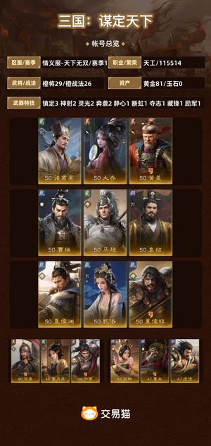 三国：谋定天下【苹果版】【赛季1】 T0队伍霸业盟45天大小月卡