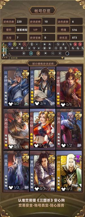 三国杀【领军将军,V3】自用一手账号，急出
