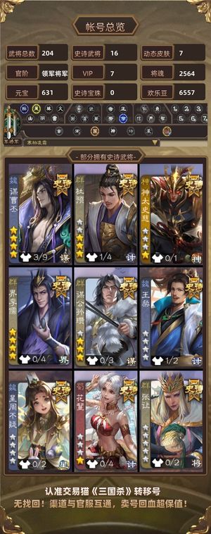 三国杀【领军将军,V7】 上千三卡，爽玩