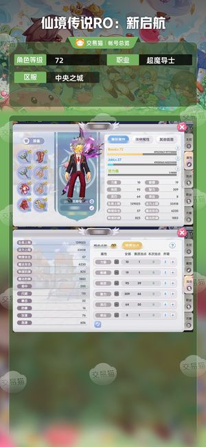 仙境传说RO：新启航【72级超魔导士】72级超魔导师 974万水晶号