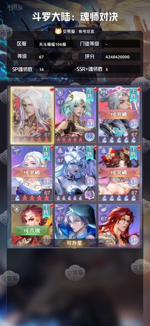 斗罗大陆：魂师对决【 ,67级】丝麻三七，断崖式领先榜一