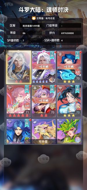 斗罗大陆：魂师对决【,86级】 满配彩五极尘，具体看图