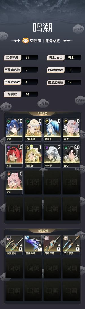 鸣潮【64级】 自玩小号。