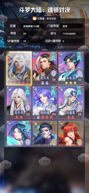 斗罗大陆：魂师对决【宗师,59级】 尘心阿银王林