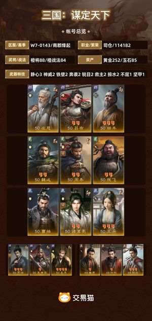 三国：谋定天下【南郡烽起】 退坑还花呗