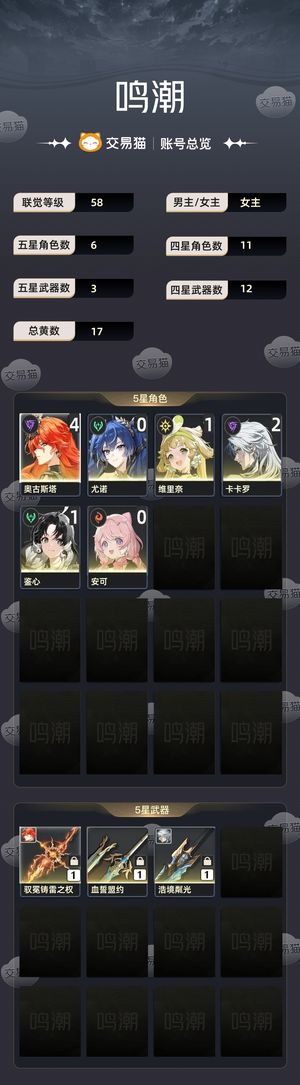 鸣潮【58级】4 1奥古斯塔，顶配日月队