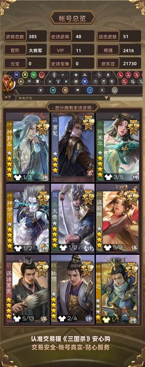 三国杀【大将军,V11】 3至臻1.72w积分火龙果