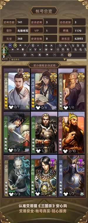 三国杀【先锋将军,V1】 友诸葛友徐庶戏志才6w斗地主号