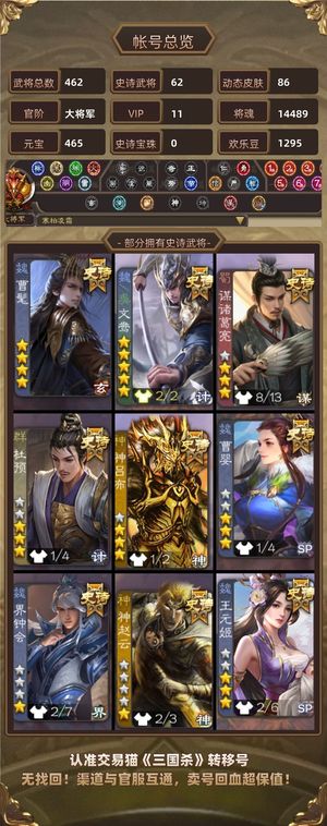 三国杀【大将军,V11】 一等大将军