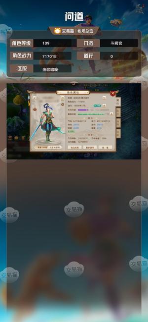 问道【109级斗阙宫】 109男水两变异宠高道上线就玩