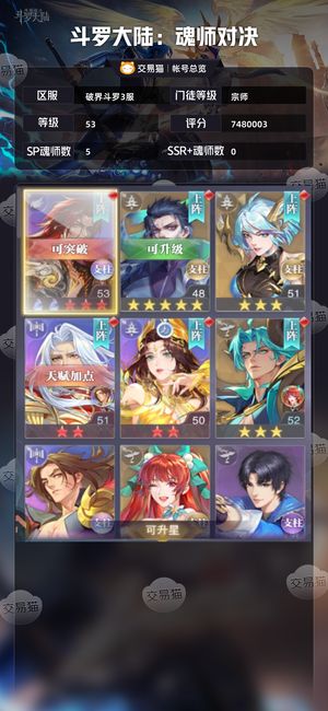 斗罗大陆：魂师对决【宗师,53级】 有胸针，红五王林有幻金退骨