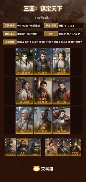 三国：谋定天下【南郡烽起】 核心高红满图
