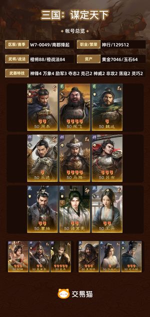 三国：谋定天下【南郡烽起】 自己玩的号
