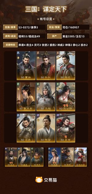 三国：谋定天下【赛季3】 双皇陆，马超啥的都有